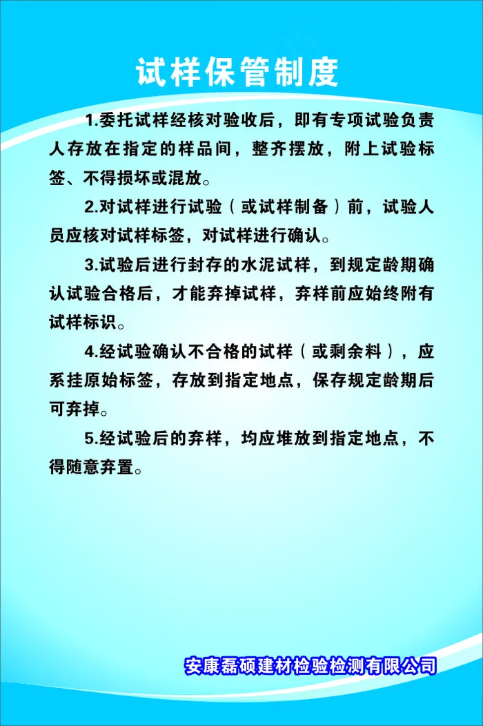 试样保管制度cdr矢量模版下载