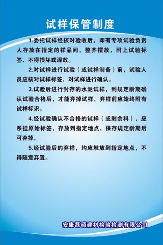 试样保管制度