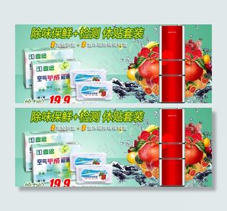 冰箱除味套餐图片