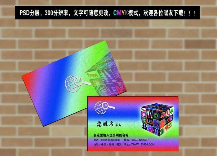 印刷材料名片图片psd模版下载
