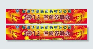 晚会背景喜庆海报设计图片