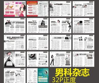 男科 杂志图片