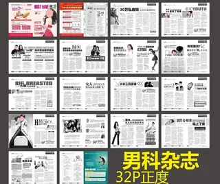 男科 杂志图片
