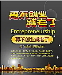 创业海报图片psd模版下载