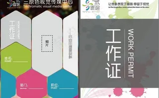 创意工作证图片