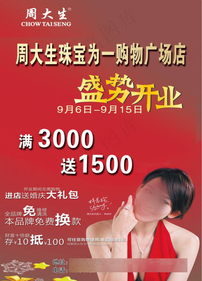 周大生海报（分层不精细）psd模版下载