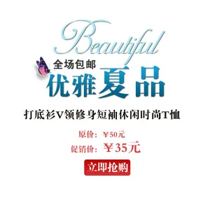 淘宝夏品素材免费下载