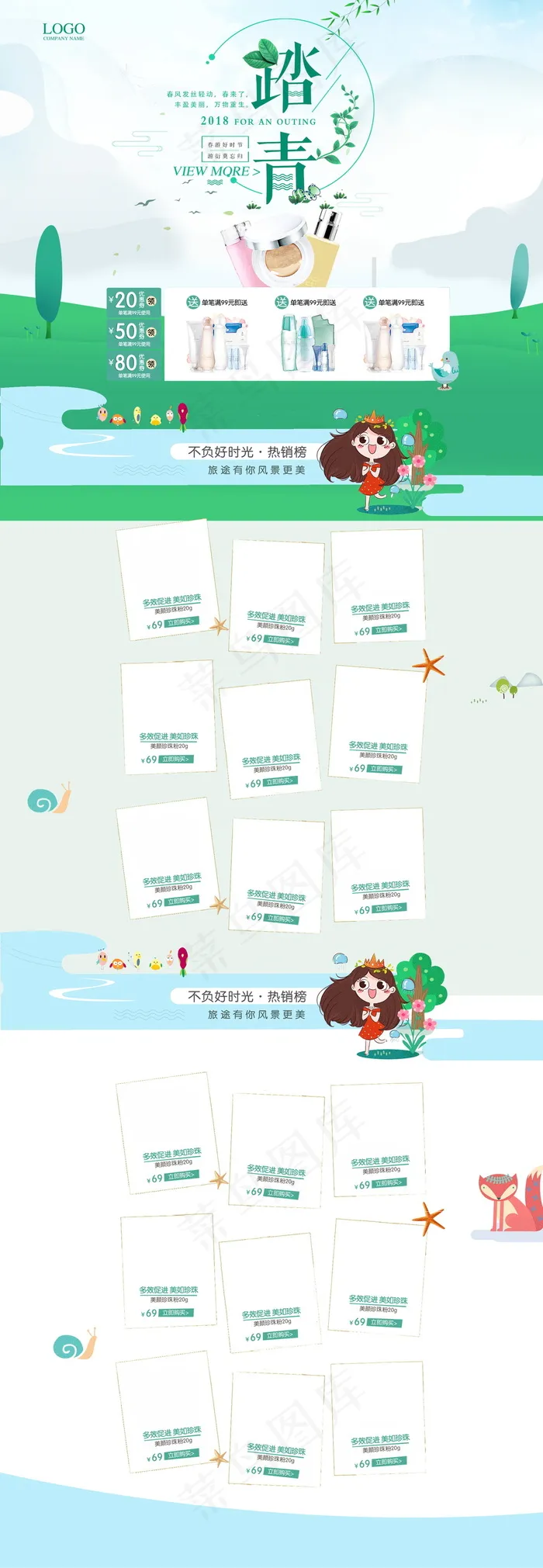 淘宝天猫春季出游出游季首页模板psd模版下载
