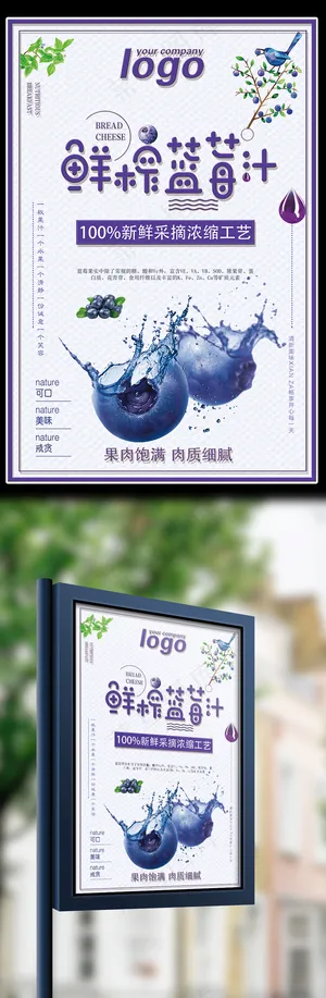 清新个性鲜榨蓝莓汁宣传海报