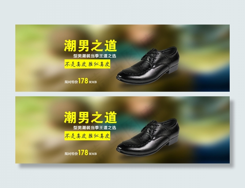 淘宝秋冬男士皮鞋促销海报模板PSD...psd模版下载
