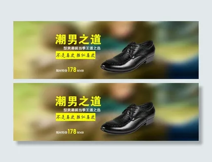 淘宝秋冬男士皮鞋促销海报模板PSD...