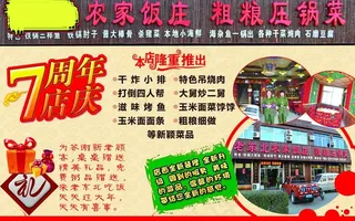 饭店宣传宣传单