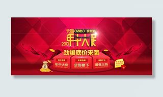 天猫年中大促销素材免费下载