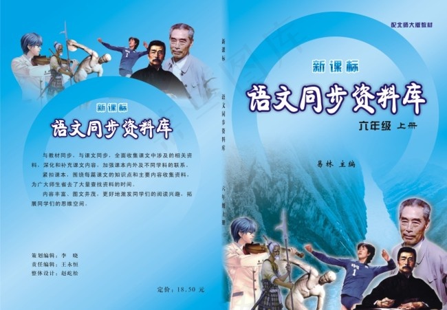语文同步资料库