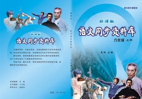 语文同步资料库