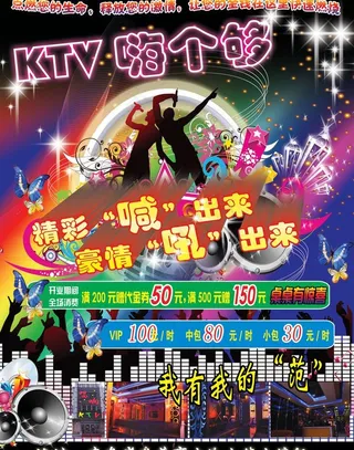 ktv宣传海报图片