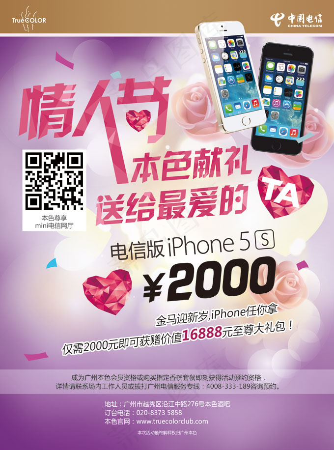 中国电信苹果5S广告PSD素材psd模版下载