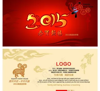 羊年贺卡
