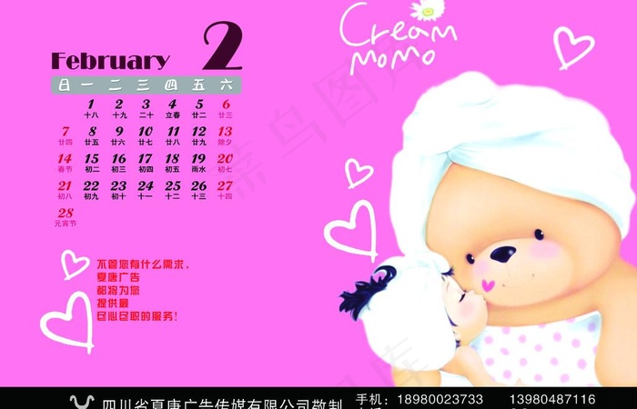 2010台历psd模版下载
