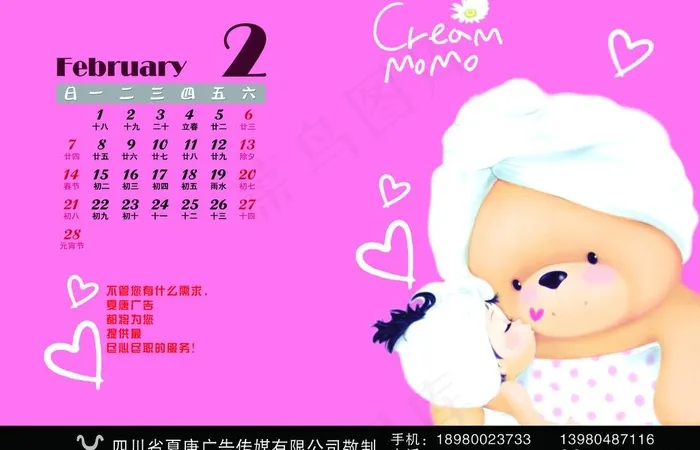 2010台历psd模版下载