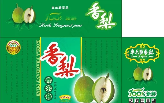 香梨 香梨包装 库尔勒贡品图片cdr矢量模版下载