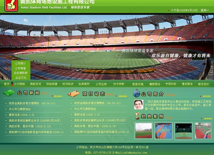 体育场地建设公司模板图片psd模版下载