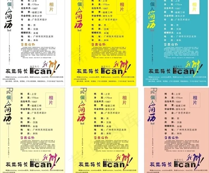 简历模版图片cdr矢量模版下载