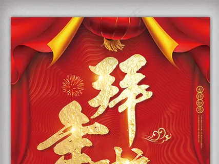 红色喜庆风格狗年团拜会狗年大拜年海...