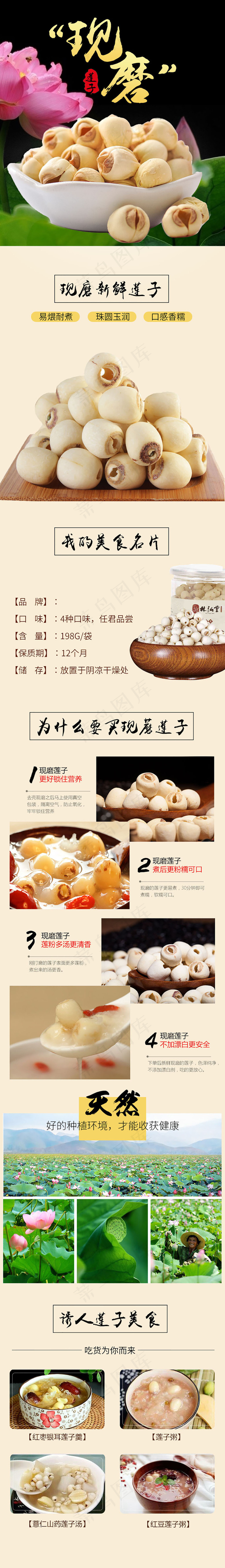 淘宝天猫现磨莲子详情页细节描述