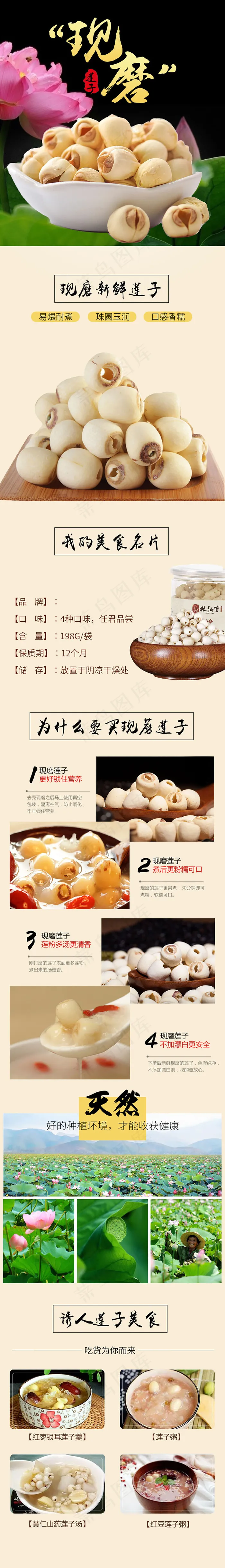 淘宝天猫现磨莲子详情页细节描述