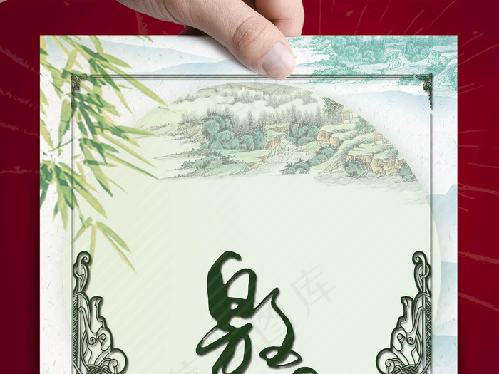 中国风山水邀请函模板