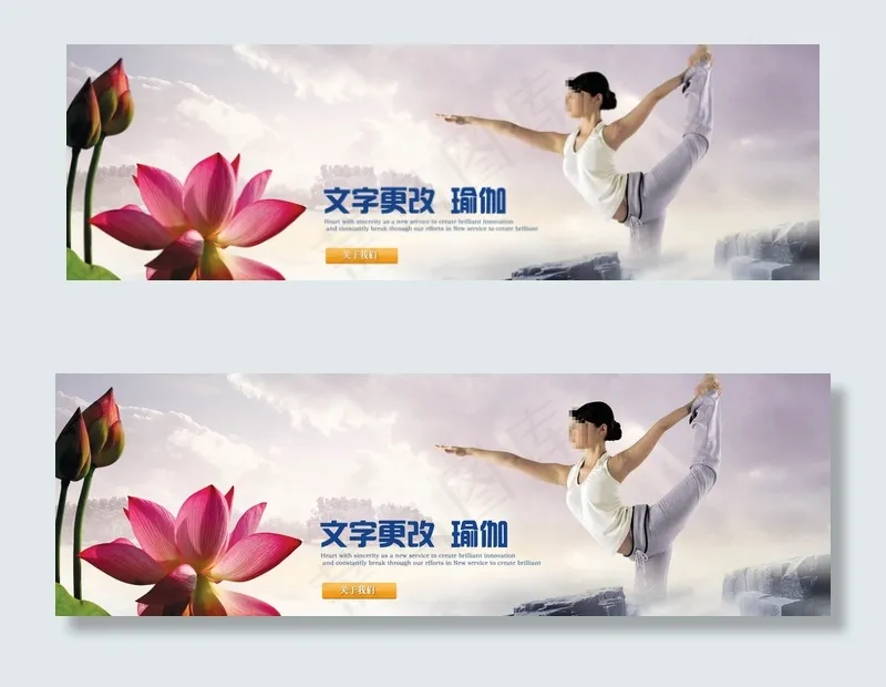 瑜伽健身网站横幅banner轮播
