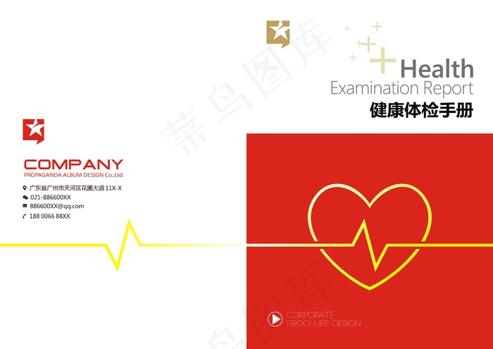 红色医疗企业画册封面cdr矢量模版下载