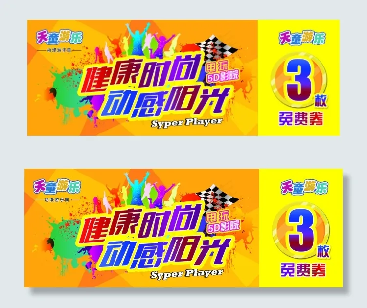 游乐园金币卡片psd模版下载