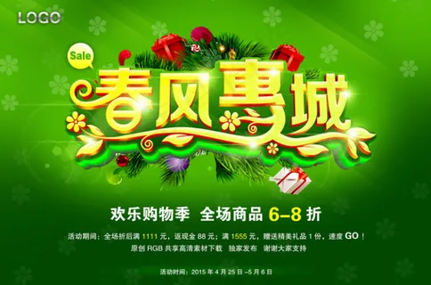 春季促销海报