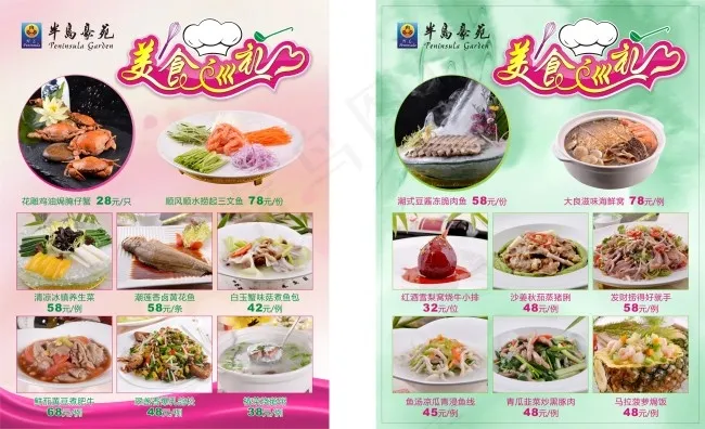 美食巡礼(400X250)cdr矢量模版下载