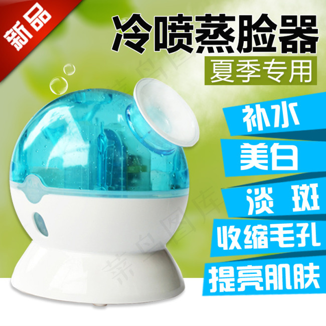 蒸脸器主图psd模版下载