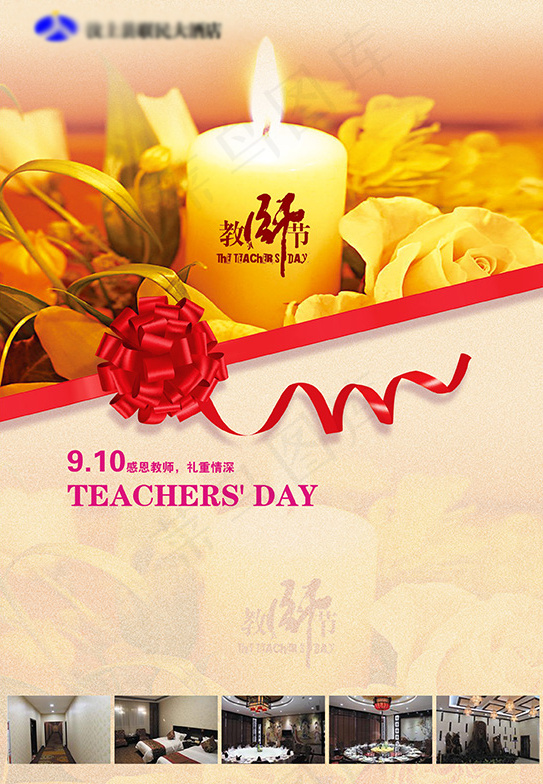 教师节活动海报