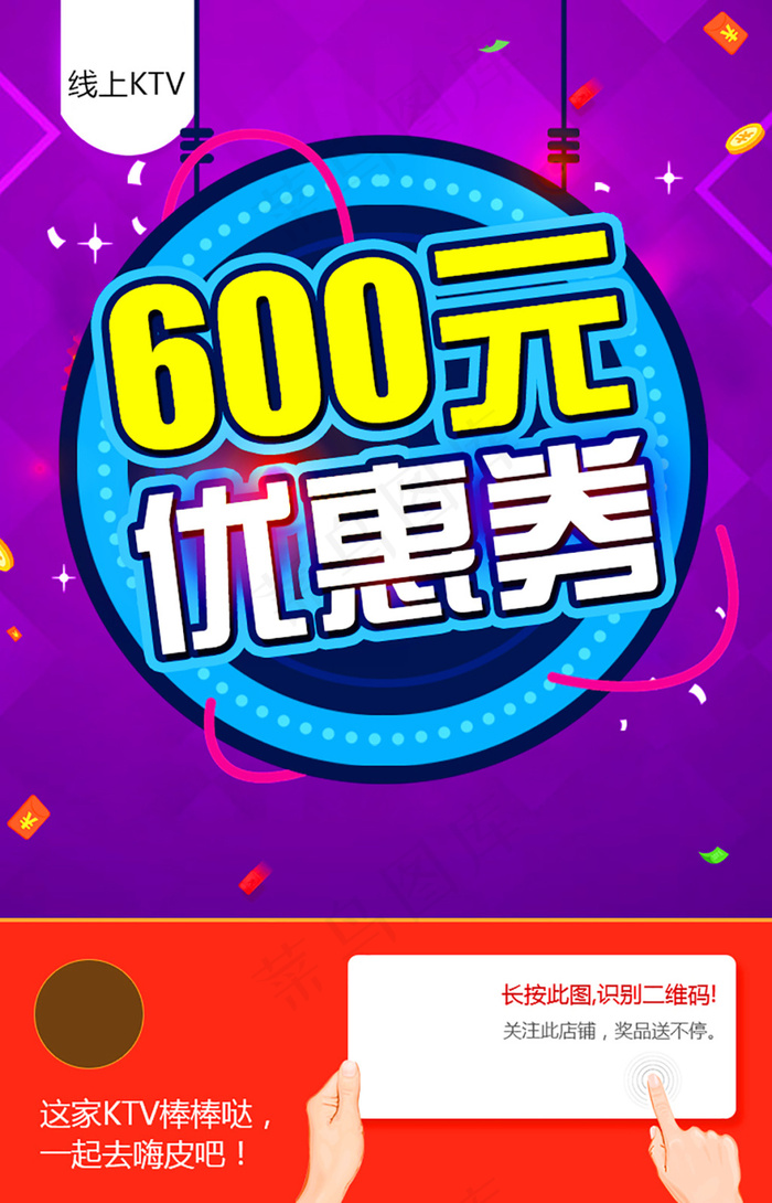 优惠券 海报psd模版下载