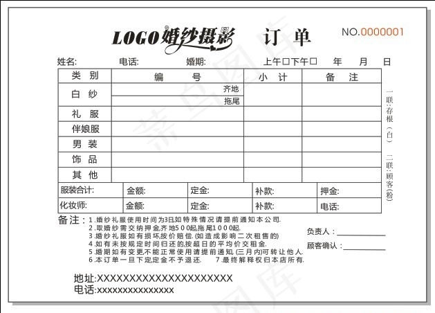订单表票据预约单四cdr矢量模版下载