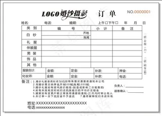 订单表票据预约单四