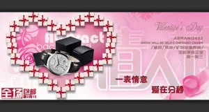 情人节手表促销宣传海报设计psd素...