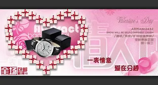 情人节手表促销宣传海报设计psd素...