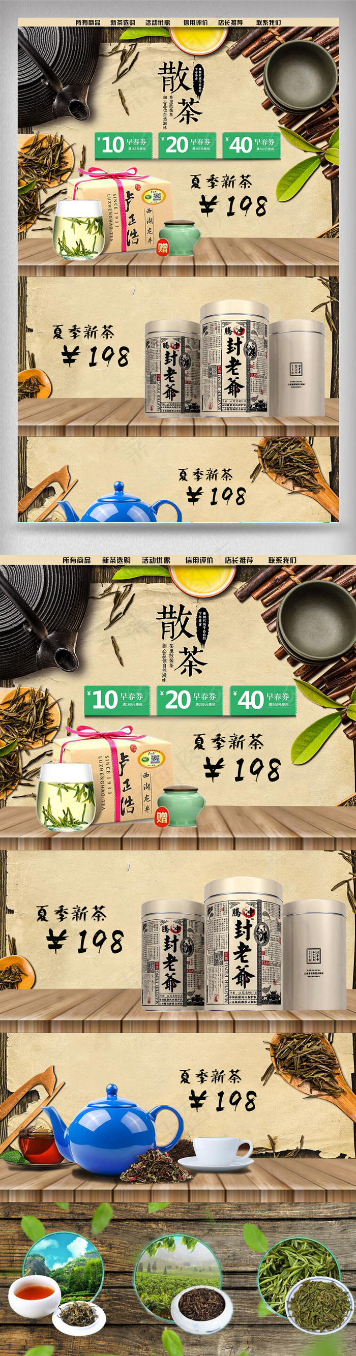 2018年米色复古风茶叶淘宝首页模...