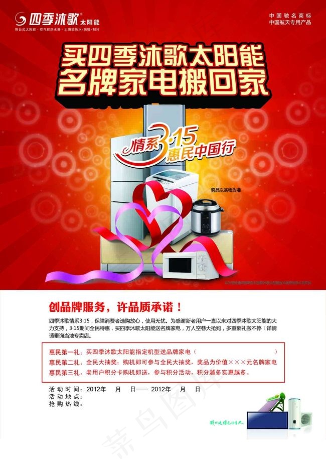 四季沐歌太阳能