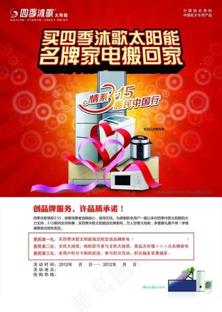 四季沐歌太阳能