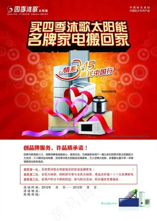 四季沐歌太阳能