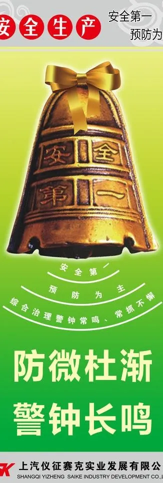 安全宣传psd模版下载