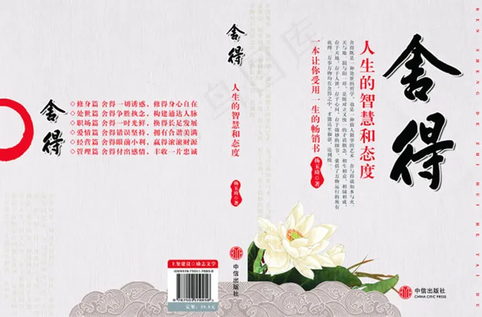 舍得古典花纹书籍封面psd模版下载