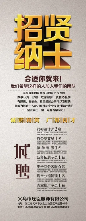 服饰公司招聘海报模版